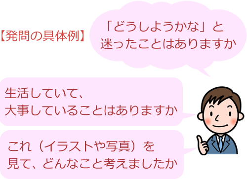 授業づくりのポイント ときわ会新潟公式サイト ときわ会公式教育データベース